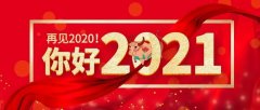 節日“不打烊”！徐州各大醫院2021年元旦安排