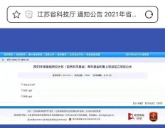 徐州市一院再獲江蘇省科學技術廳科技計劃項目