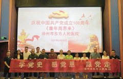 徐州市東方人民醫院積極組織觀看電影《童年周恩來》