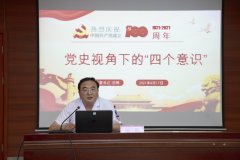 徐州市兒童醫(yī)院黨委書記田明為全院黨員干部講專題黨課