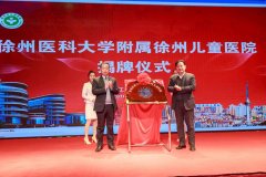 徐州市兒童醫(yī)院科教研協(xié)同發(fā)展 助力區(qū)域兒科醫(yī)療中心建設(shè)