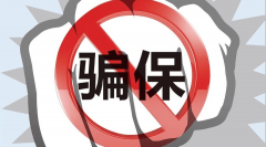 維護(hù)基金安全，我們參保人能做什么？