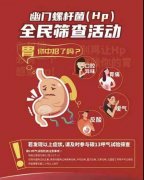 徐州市一院為近40戶家庭進行幽門螺桿菌感染居家防控篩查
