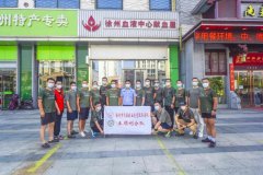 迎接八一獻愛心 熱血真情為人民—徐州老兵無償獻血為抗疫助力！