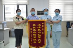 點滴熱血匯大愛 挽救生命顯擔當—患者送錦旗感謝徐州市血液中心