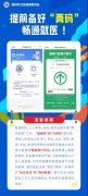徐州市衛健委溫馨提醒：提前備好“兩碼” 暢通就醫 ！