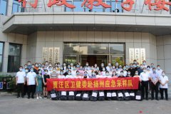 集結號再吹響！向賈汪區衛生健康委赴揚州支援的白衣戰士致敬！