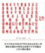 徐州八部門聯合整治,嚴打買賣精子卵子、代孕、偽造買賣出生證明等行為