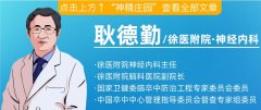 腦卒中致殘、致死率高 耿德勤主任提醒：做好這些可以挽救無數生命！