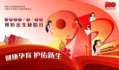【9.12中國預防出生缺陷日】新生兒先心病免費篩查，了解一下！