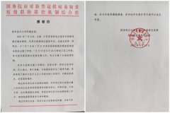國務院應對新型冠狀病毒肺炎疫情聯防聯控機制綜合組致信感謝茅一萍