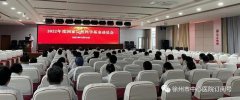 徐州市中心醫(yī)院召開2022年度國(guó)家自然科學(xué)基金動(dòng)員會(huì)