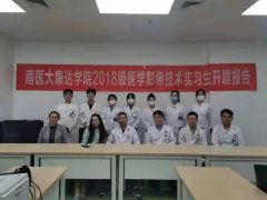 南京醫科大學康達學院2018級醫學影像技術專業開題匯報會在徐州召開