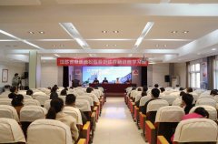 江蘇省骨質疏松性骨折診療新進展學習班在徐州市腫瘤醫院成功舉辦