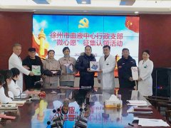 “你的心愿 我來點亮”－徐州市血液中心行政黨支部開展“微心愿”征集認領