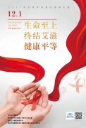 徐州市一院開展2021年世界艾滋病日主題宣傳活動