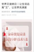 徐州市婦幼保健院開展世界艾滋病日系列宣傳活動