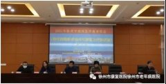 徐州市康復醫院成功舉辦“脊柱脊髓損傷臨床與康復治療新進展”線上學習