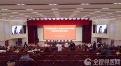 徐州市衛健委舉辦學習貫徹黨的十九屆六中全會精神市委宣講團報告會
