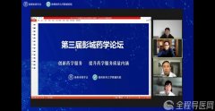 徐醫附院藥學部成功舉辦第三屆彭城藥學論壇