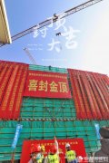 徐州市傳染病醫院改擴建項目綜合樓工程舉行封頂儀式