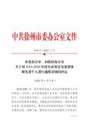 喜報! 徐州市血液中心榮獲2016-2020年度全市普法先進集體稱號
