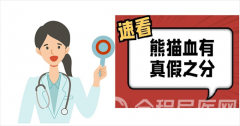 徐州市血液中心“血型室”揭秘“真假熊貓血”