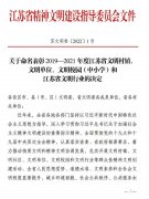 徐州市疾控中心榮獲“2019-2021年度江蘇省文明單位”稱號