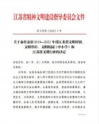徐州市血液中心榮獲2019-2021年度江蘇省文明單位稱號