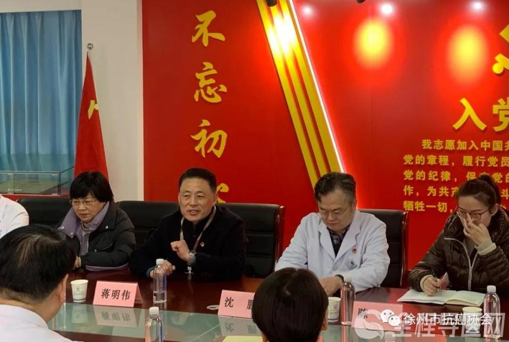 熱烈祝賀徐州市抗癌協會黨支部成立！