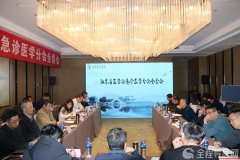 江蘇省醫學會急診醫學分會全委會在徐州召開