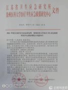 徐州市一院獲批江蘇省衛生應急研究所科技計劃招標項目
