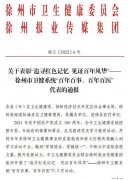 徐州市東方人民醫院張鵬榮獲徐州市衛健系統“百年百醫”代表