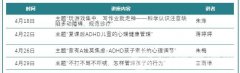 孩子總是調(diào)皮搗蛋不聽話？多動癥關愛周活動帶你一探究竟