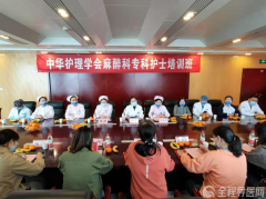2021年中華護理學會京外麻醉科專科護士培訓班畢業典禮在徐醫附院舉行