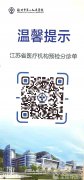 徐州市第一人民醫(yī)院就診新規(guī)來啦！進(jìn)院需72小時(shí)核酸檢測陰性報(bào)告