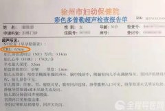 產前超聲報告單看不懂？超聲醫學專家張麗為你解讀NT檢查