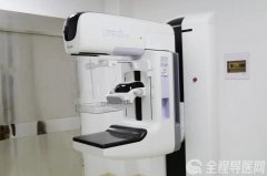 徐州婦幼保健院引進頂級數(shù)字乳腺X線攝影系統(tǒng) 可提高早期乳腺癌檢出率