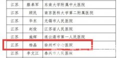徐州市中心醫(yī)院院長(zhǎng)楊晶榮獲中國(guó)醫(yī)院協(xié)會(huì)2022年優(yōu)秀醫(yī)院院長(zhǎng)稱號(hào)