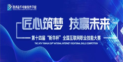 陜西新華電腦軟件學校 引領IT教育新浪潮，助力計算機系統服務人才培養